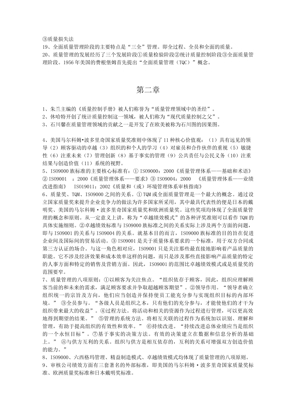质量管理 自学考试 复习重点(免费)_第2页