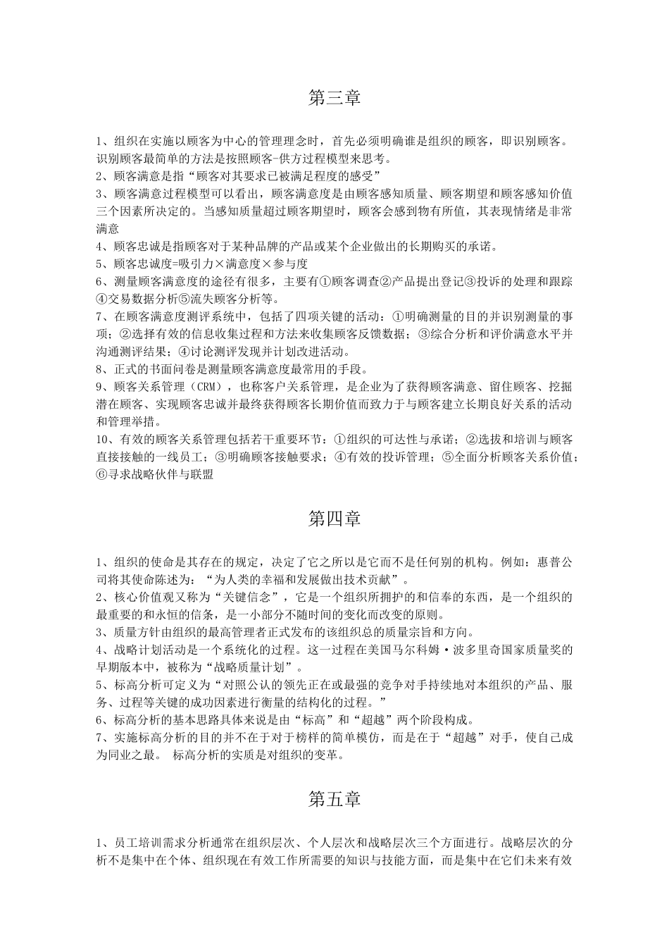 质量管理 自学考试 复习重点(免费)_第3页