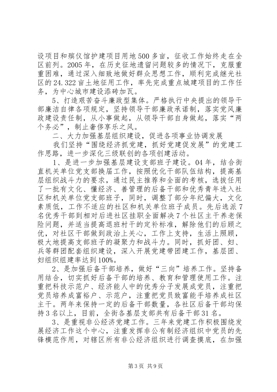 街道“三级联创”工作情况汇报_第3页