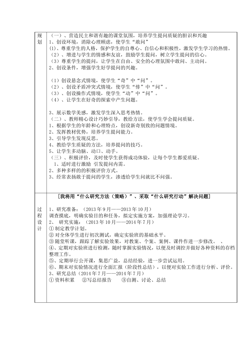 怎样提高学生提问的积极性_第2页