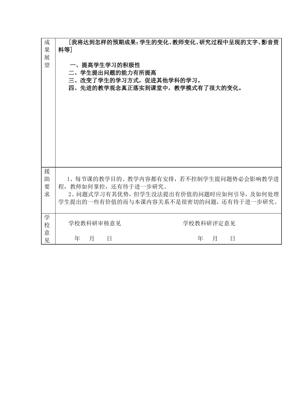 怎样提高学生提问的积极性_第3页