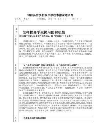 怎样提高学生提问的积极性