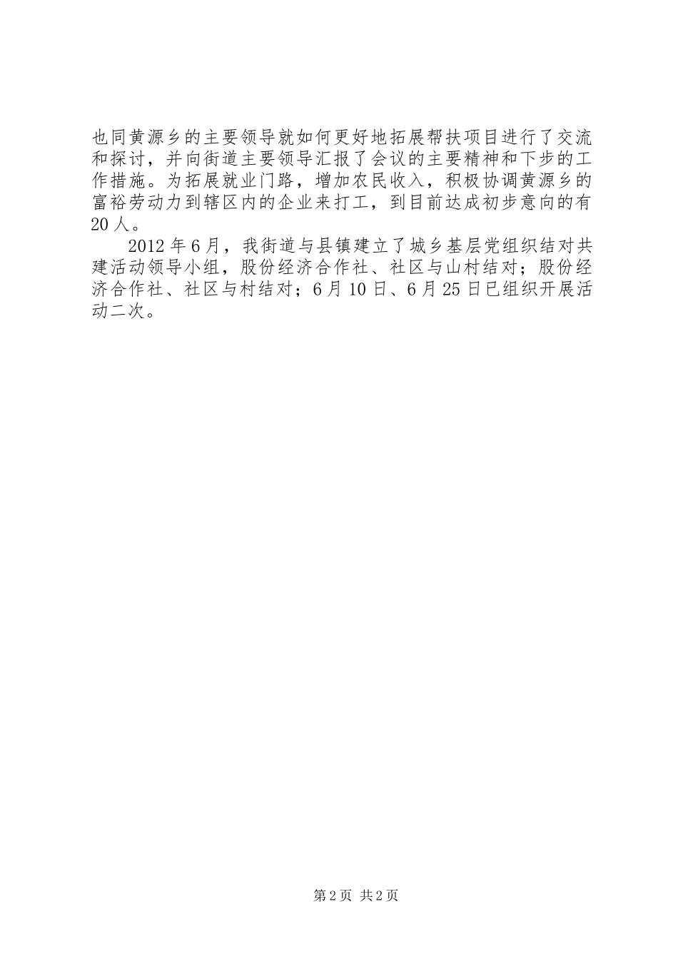 街道上半年结对扶贫工作汇报_第2页