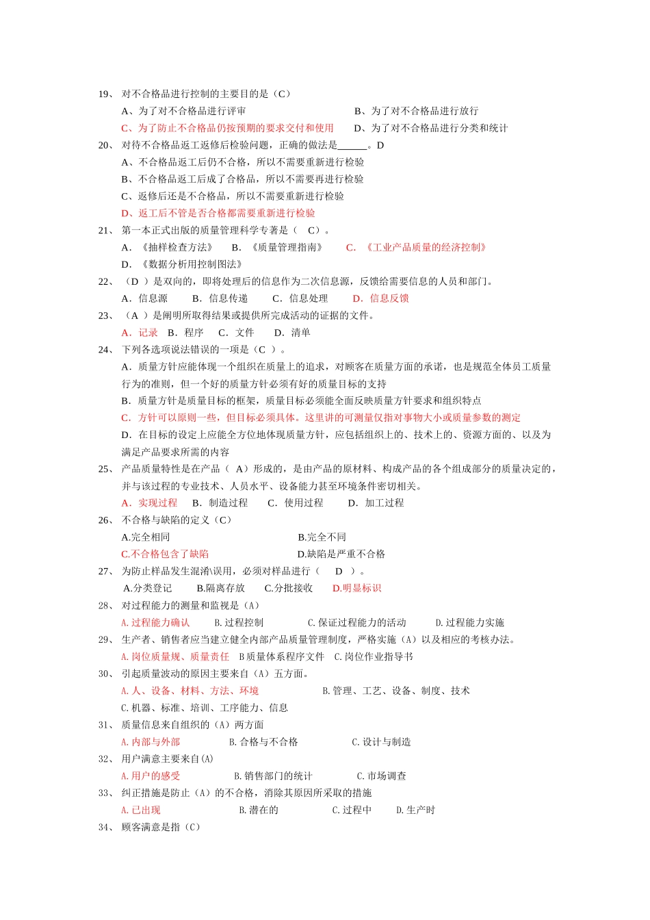 质量知识竞赛试题库_第3页