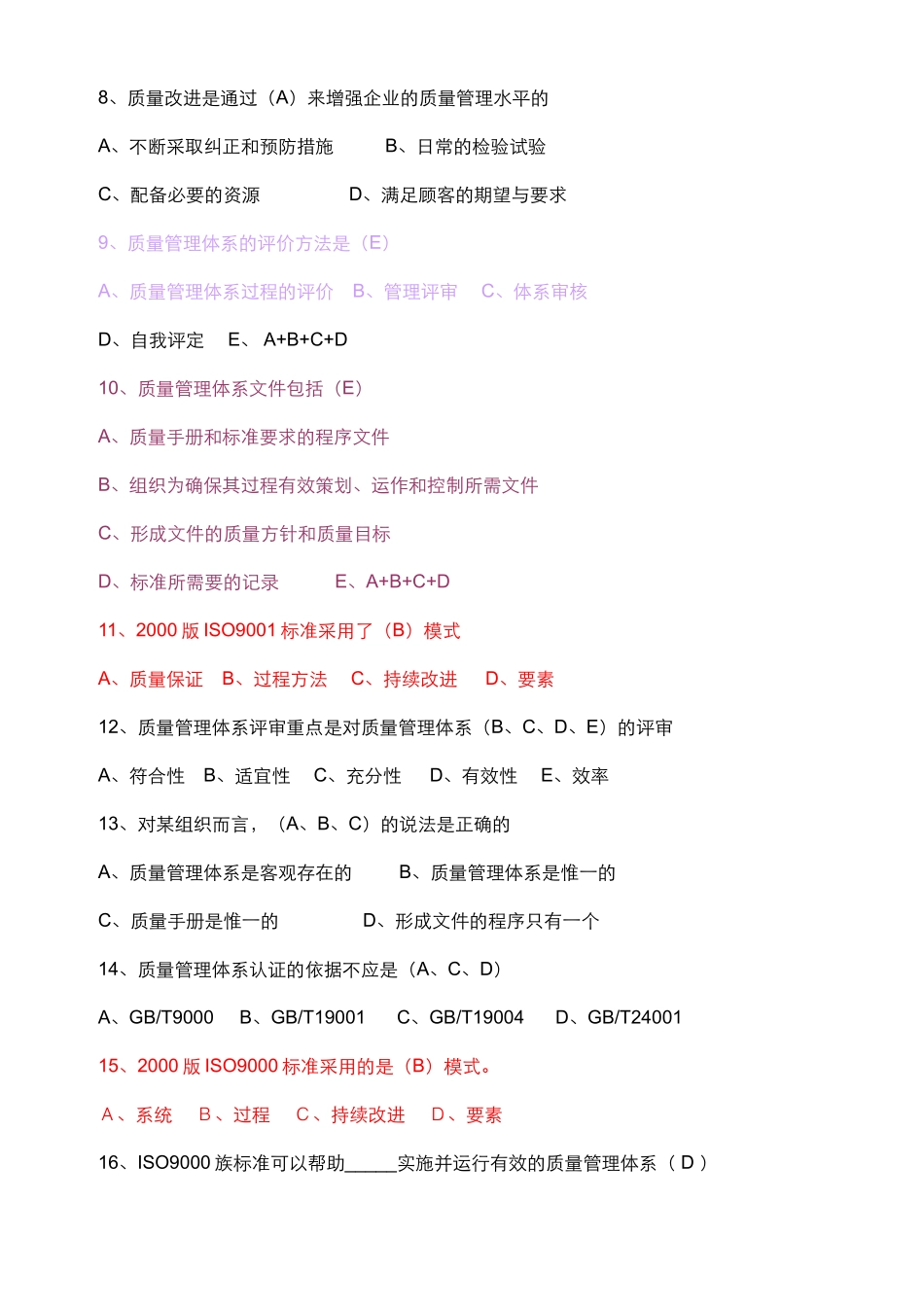 质量知识题库5952772153_第2页