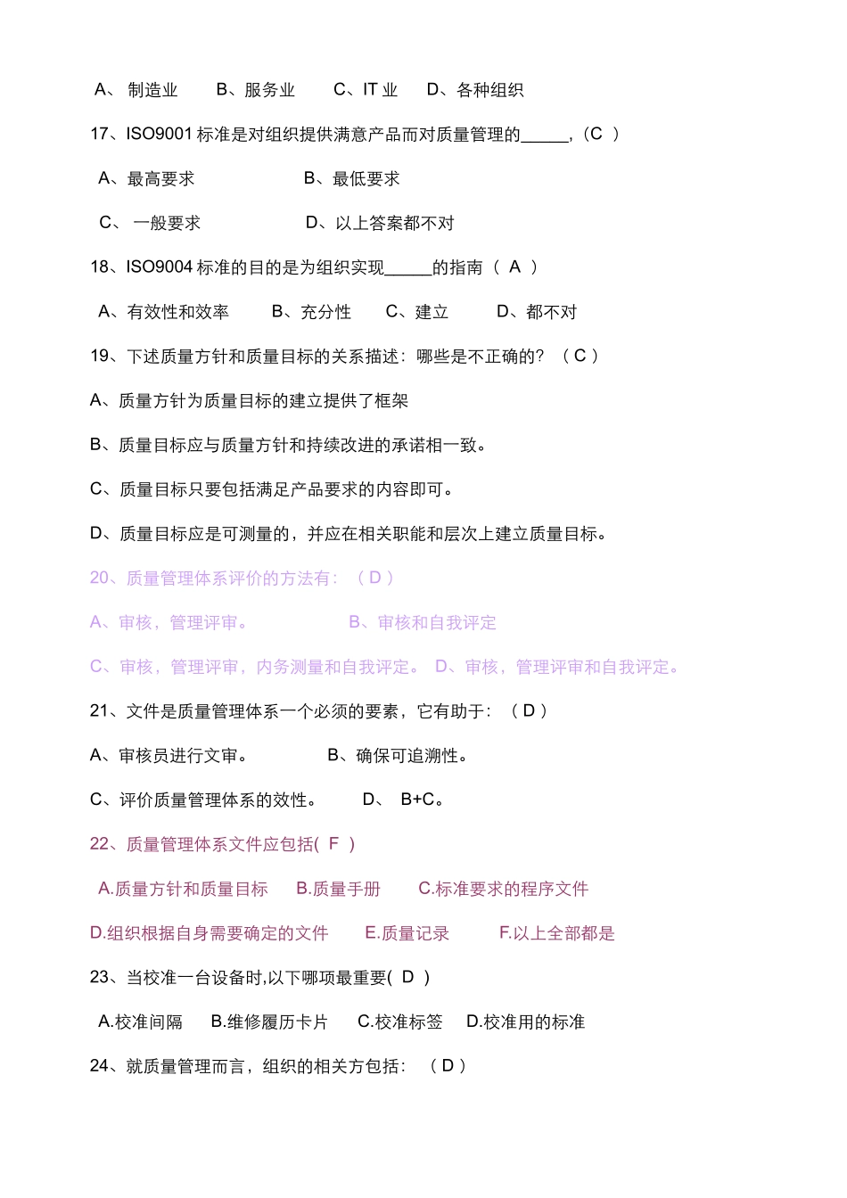 质量知识题库5952772153_第3页