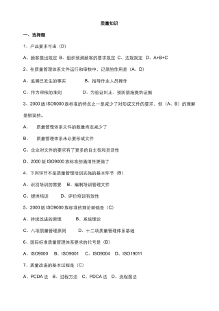 质量知识题库5952772153