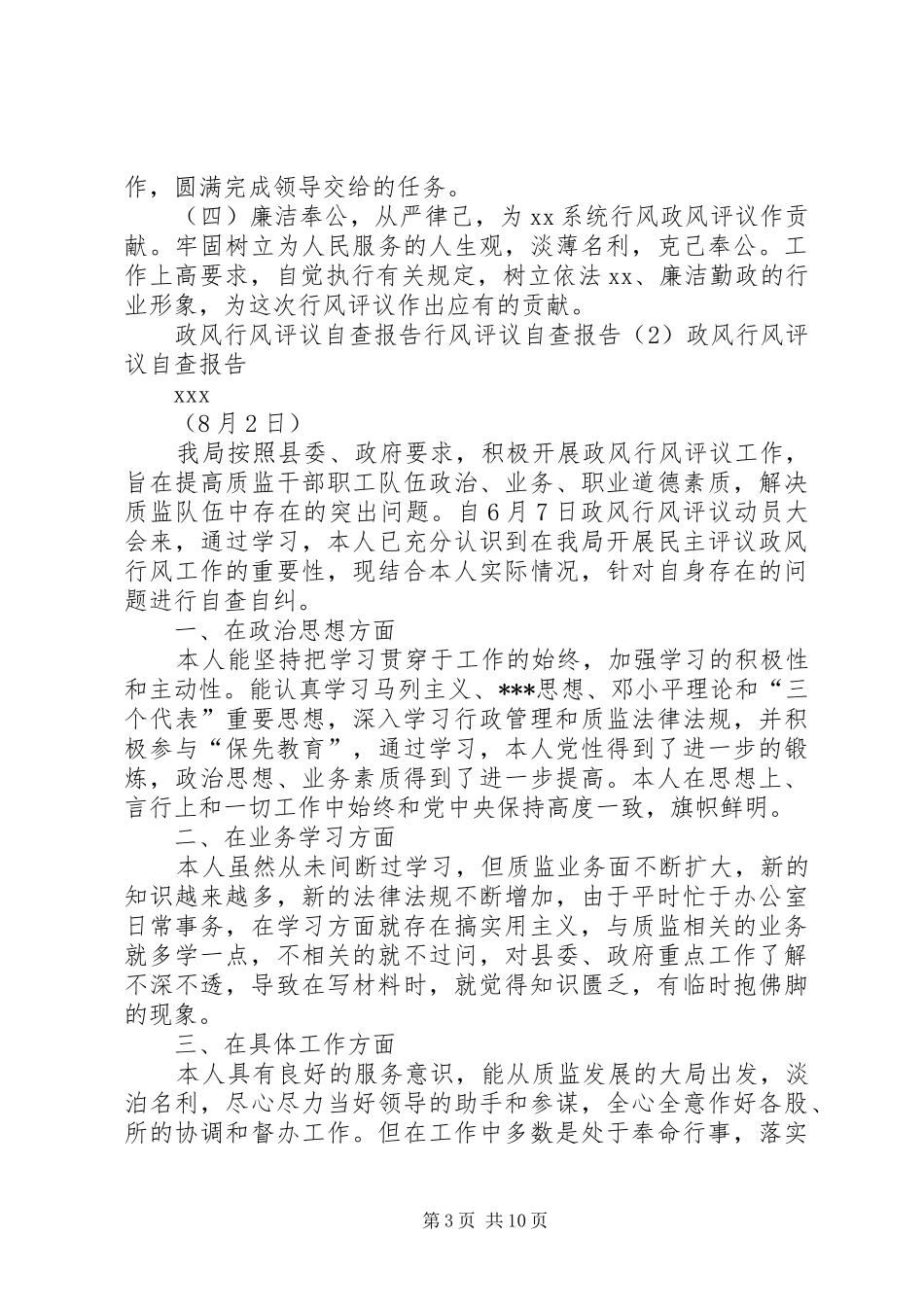 行风评议自查报告4篇_第3页