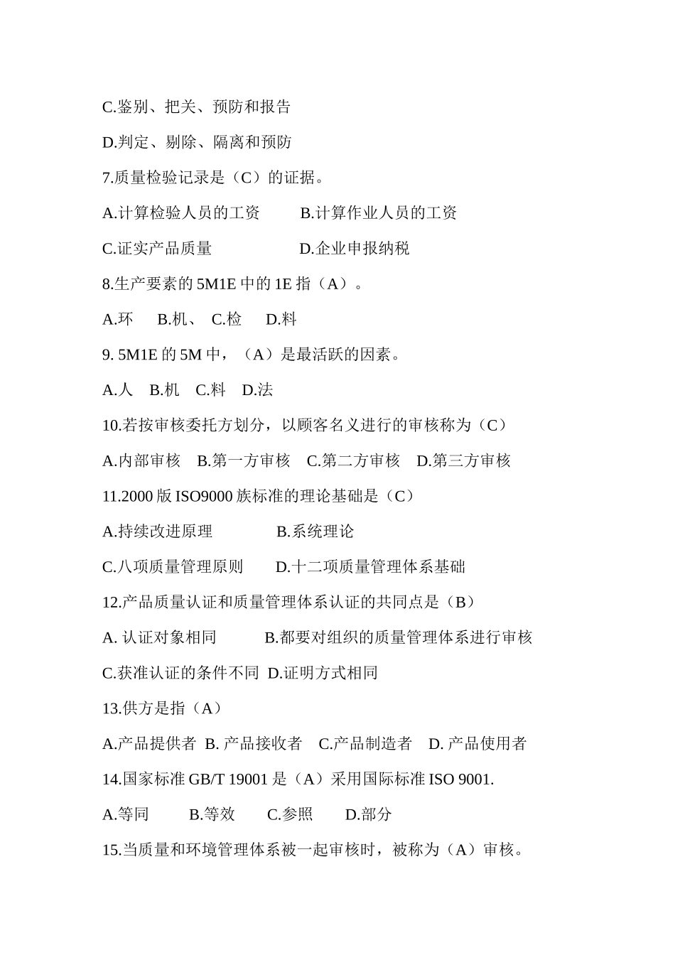 质量知识竞赛doc111_第2页