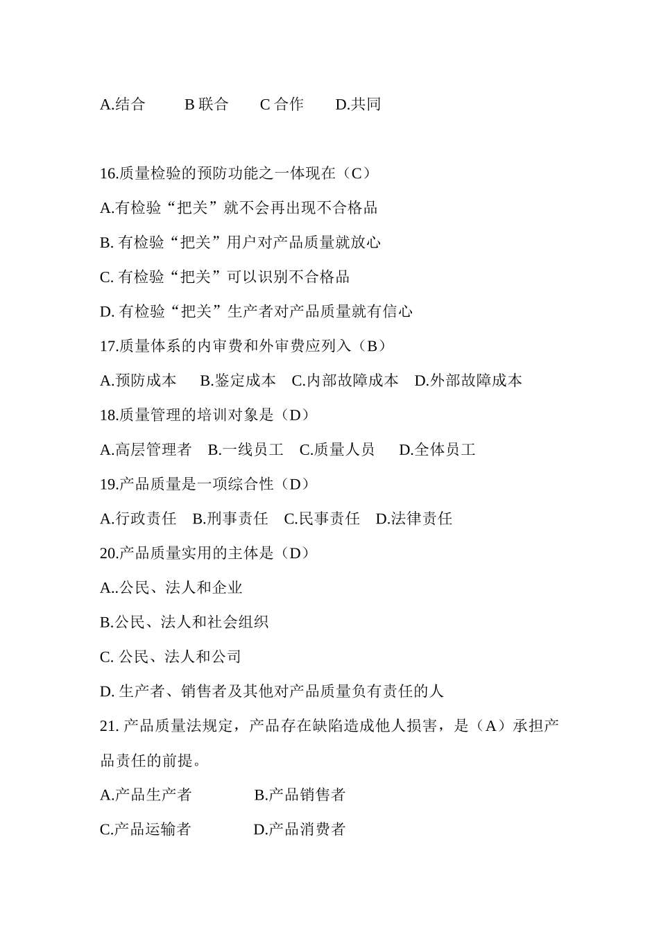 质量知识竞赛doc111_第3页