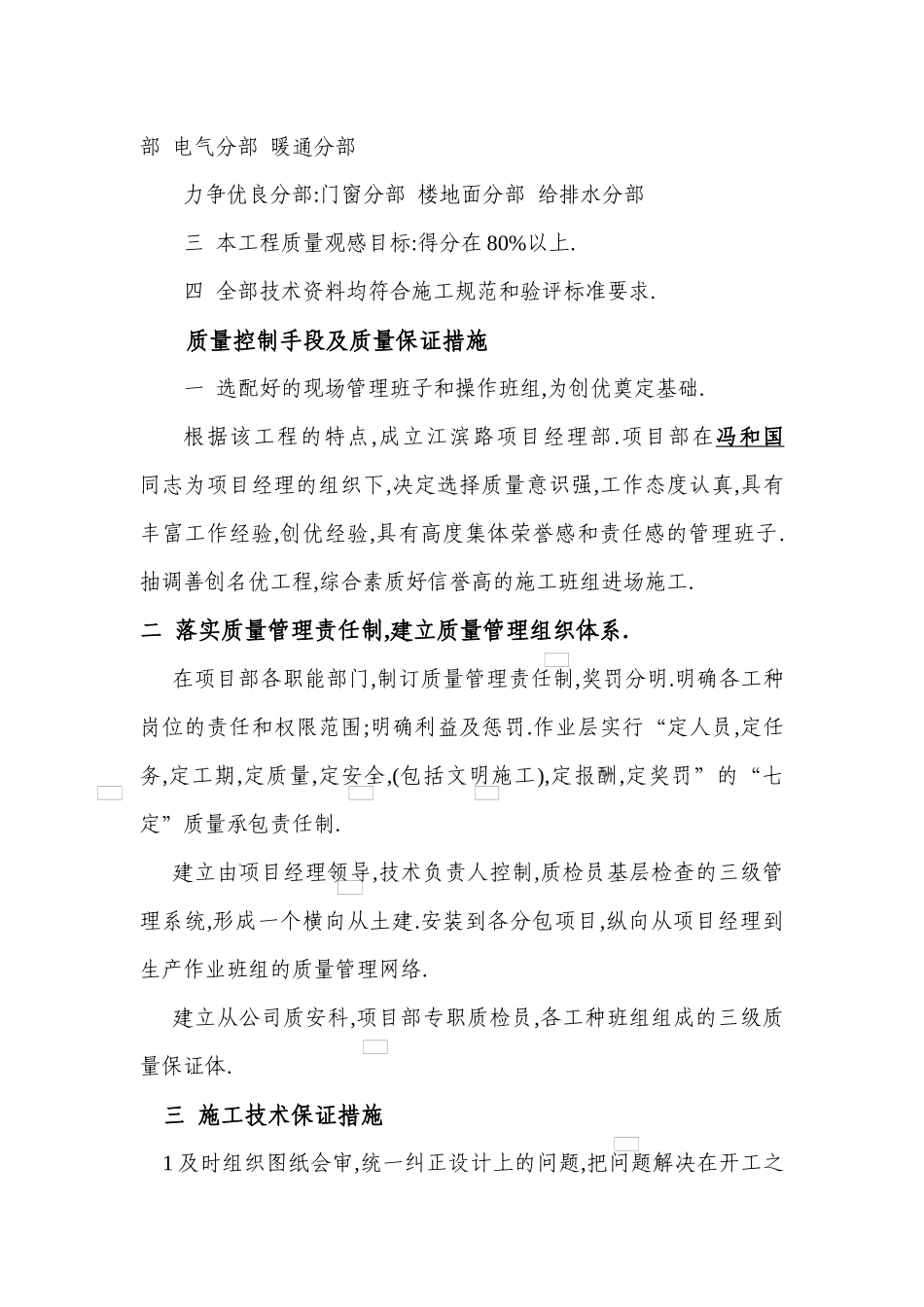 质量目标质量控制手段和质量保证措施_第2页