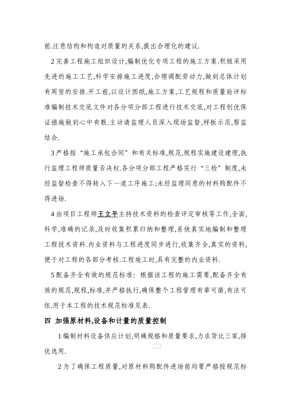 质量目标质量控制手段和质量保证措施_第3页