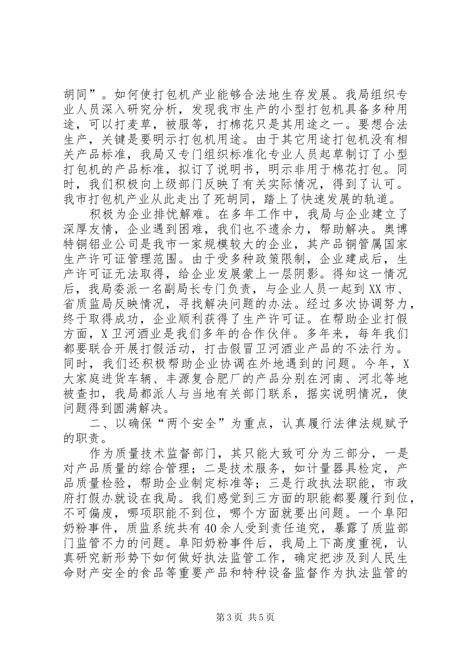 行风廉政建设工作汇报_第3页