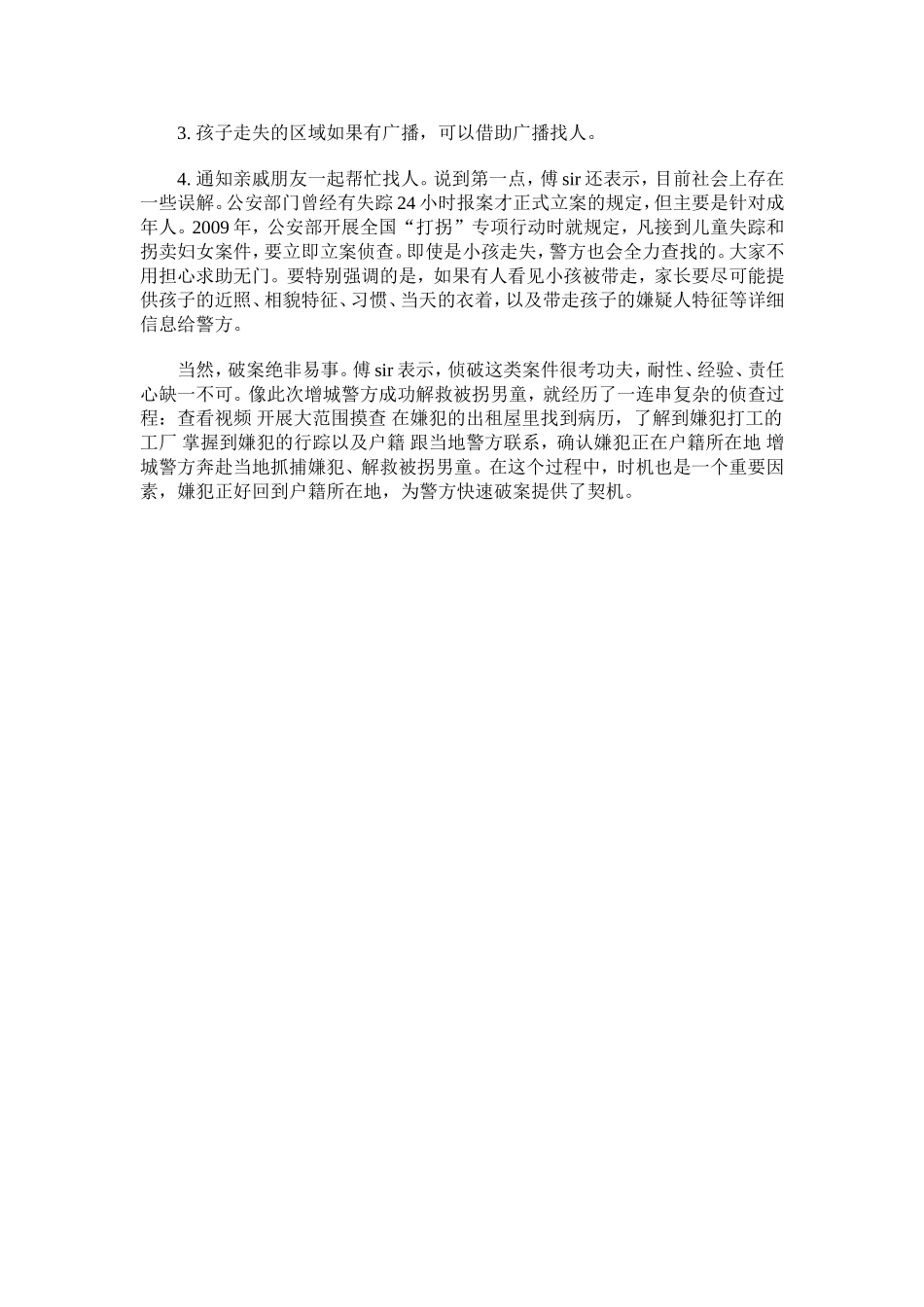 如何对孩子进行防拐骗教育_第3页