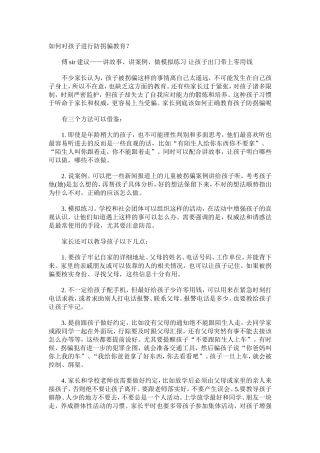 如何对孩子进行防拐骗教育