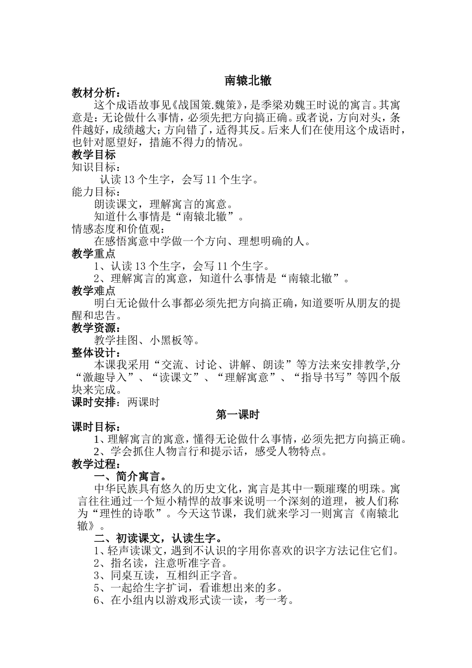 南辕北辙教学设计_第1页