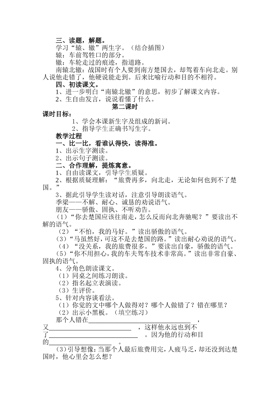 南辕北辙教学设计_第2页