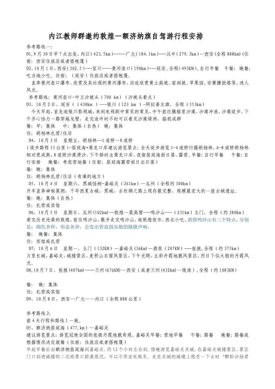 国庆自驾游路线文档(2)_第1页