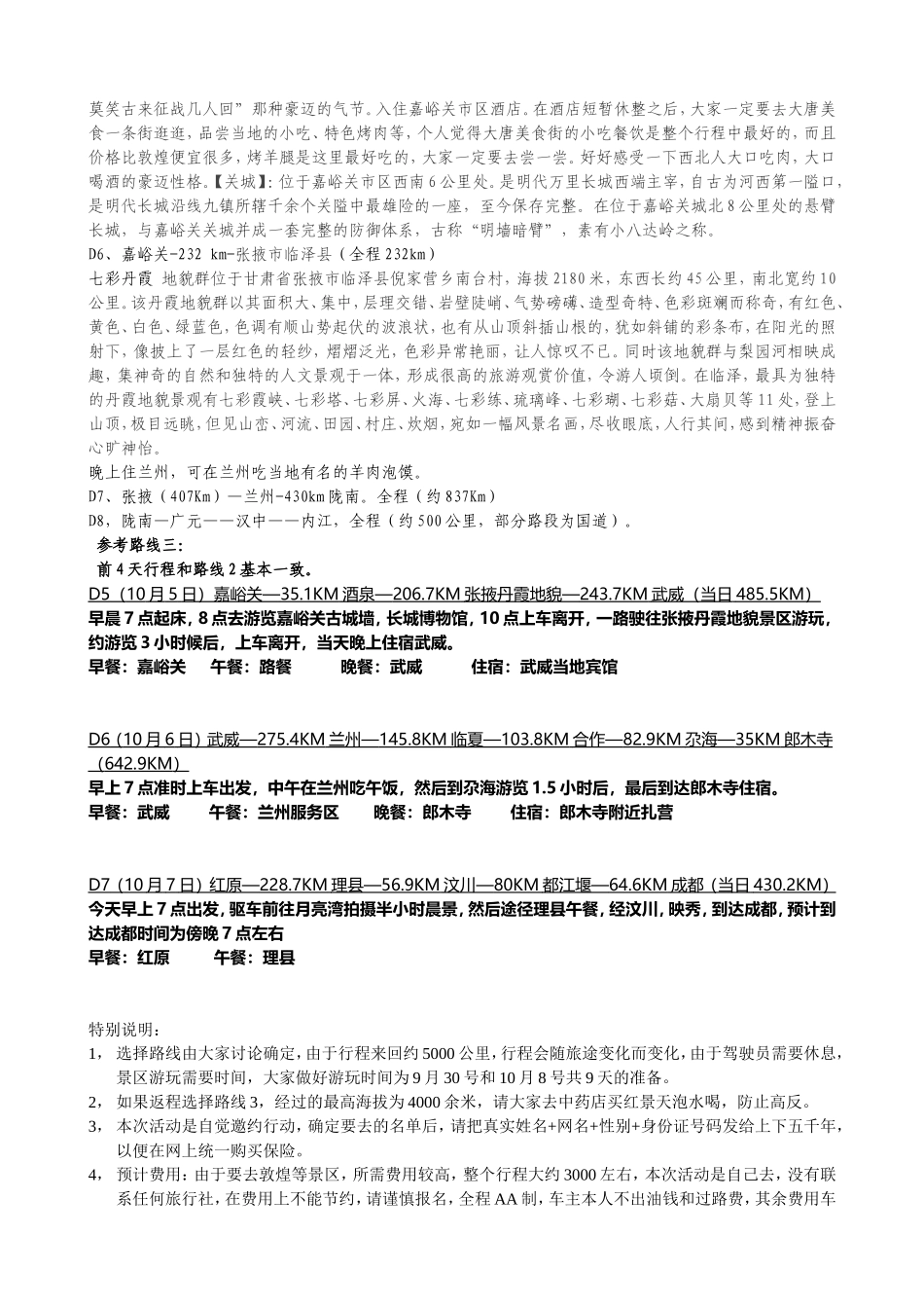 国庆自驾游路线文档(2)_第2页