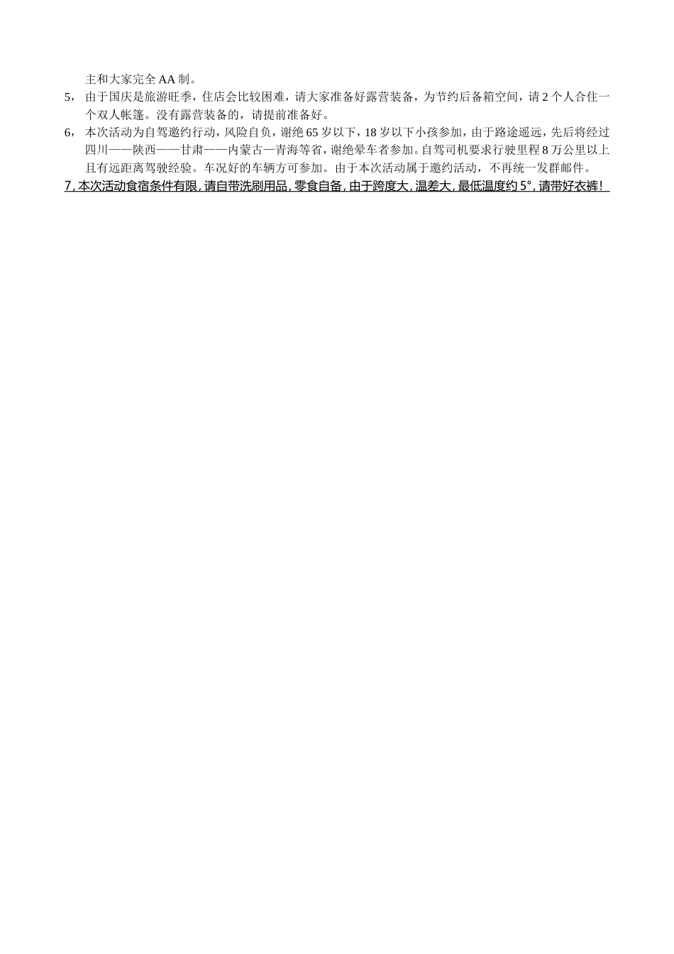 国庆自驾游路线文档(2)_第3页