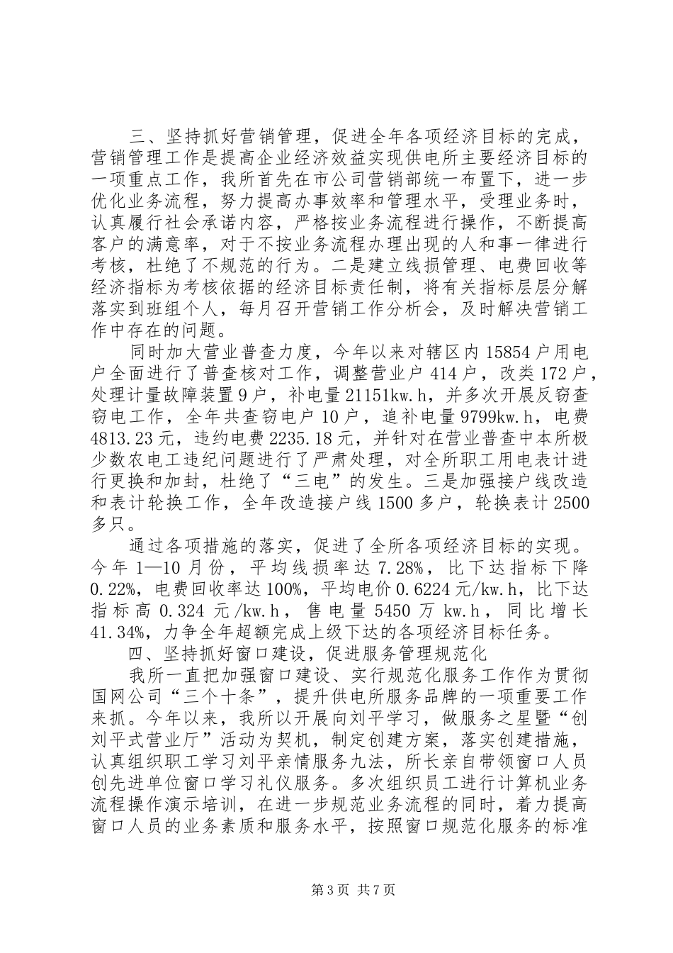 行风座谈会汇报材料_第3页