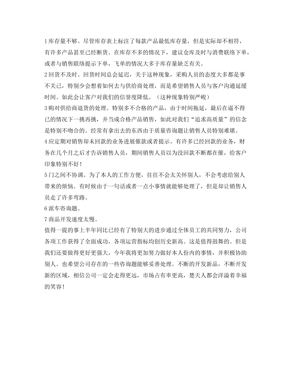 销售员工作的自我参考总结（通用）_第2页