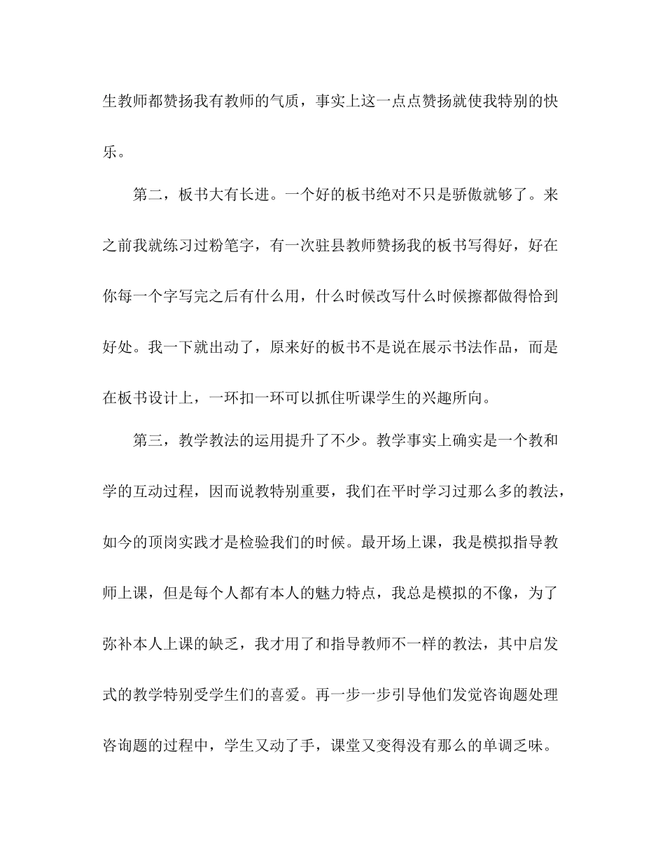 顶岗实习参考总结之课堂教学技能（通用）_第2页