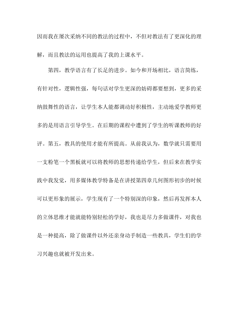 顶岗实习参考总结之课堂教学技能（通用）_第3页