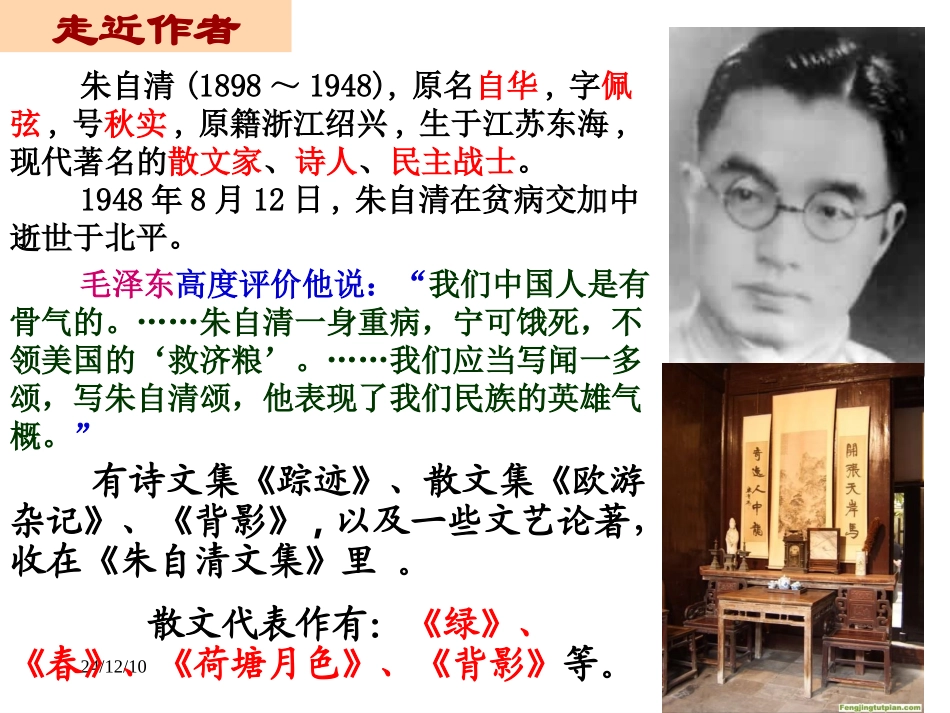 朱自清春课件_第2页