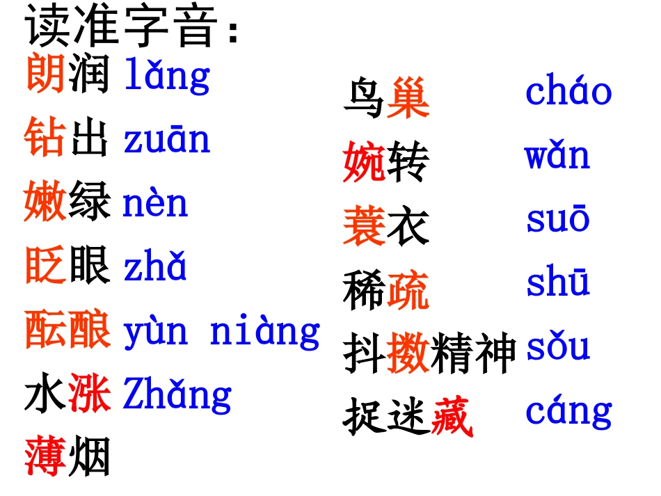 朱自清春课件_第3页
