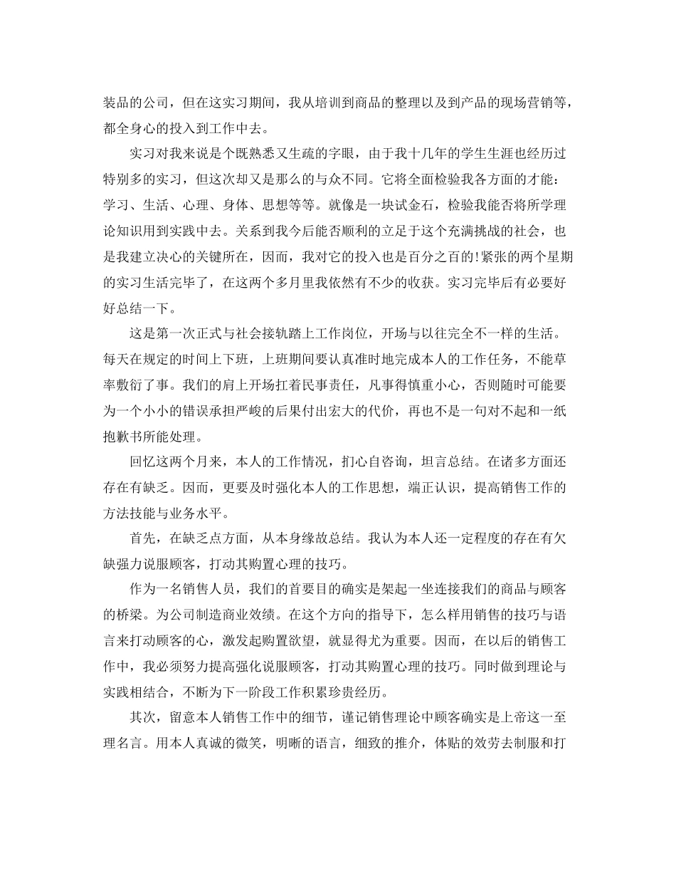 大学实习生自我参考总结报告（通用）_第2页
