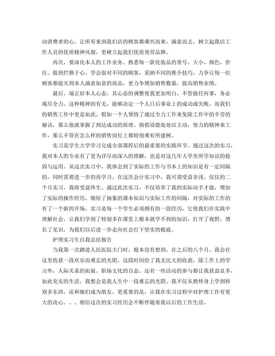 大学实习生自我参考总结报告（通用）_第3页