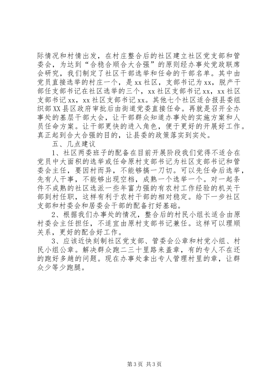 行政管理体制改革重点[农村基层行政管理体制改革和农村社区建设汇报]_第3页