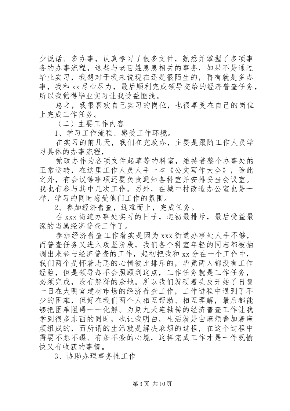 行政管理专业实习报告_第3页