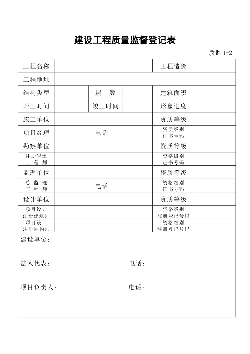 质量监督登记手续用表格_第2页