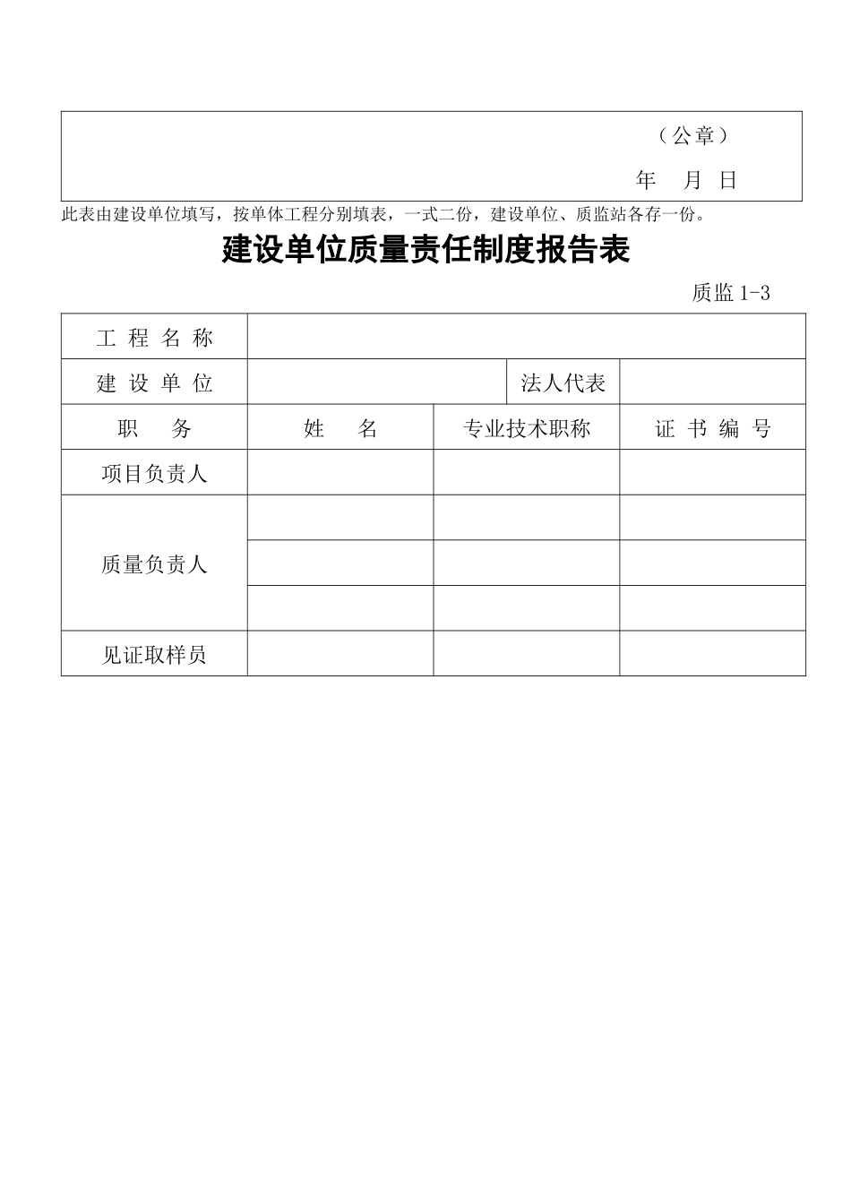 质量监督登记手续用表格_第3页