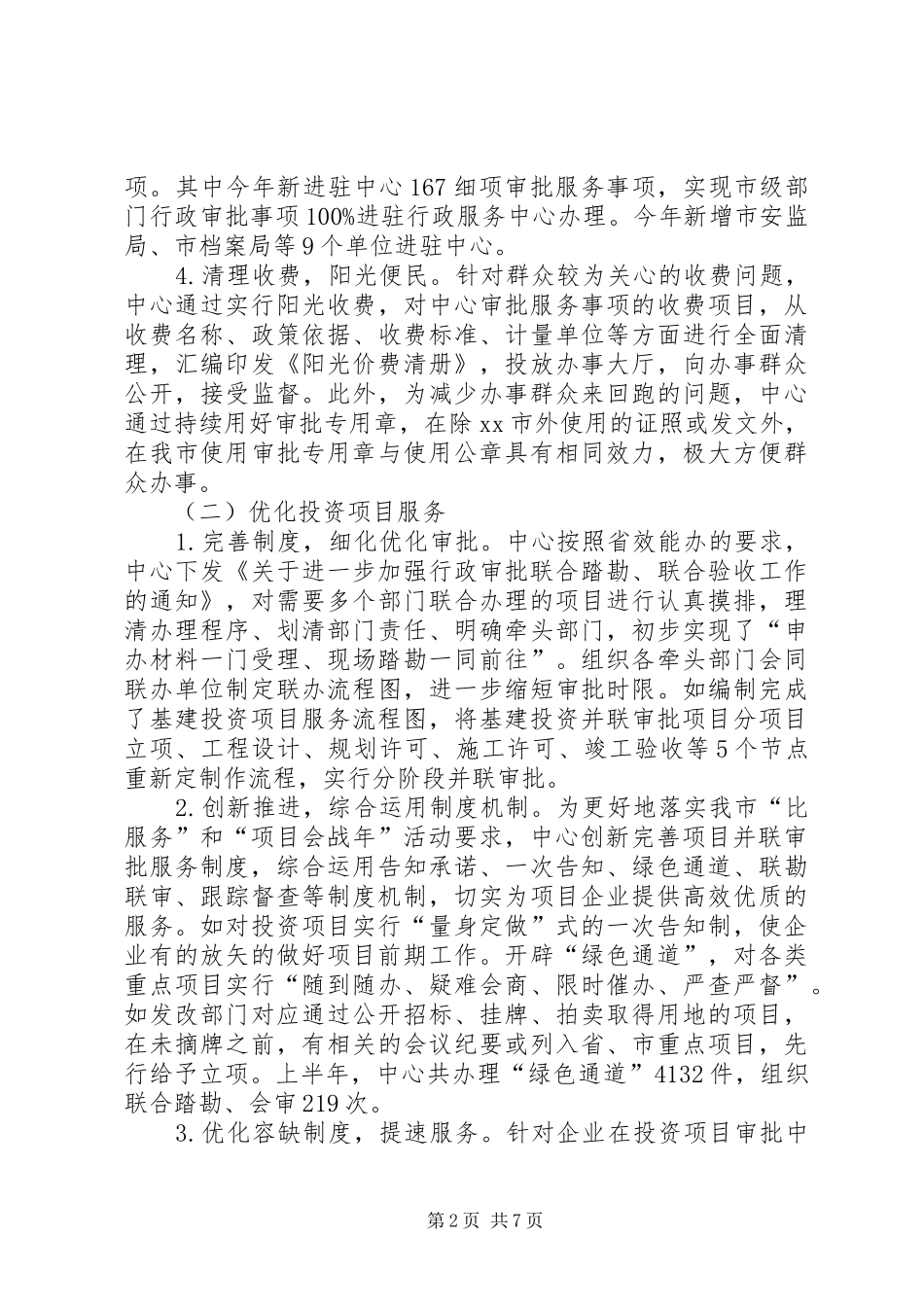 行政服务中心工作情况汇报_第2页