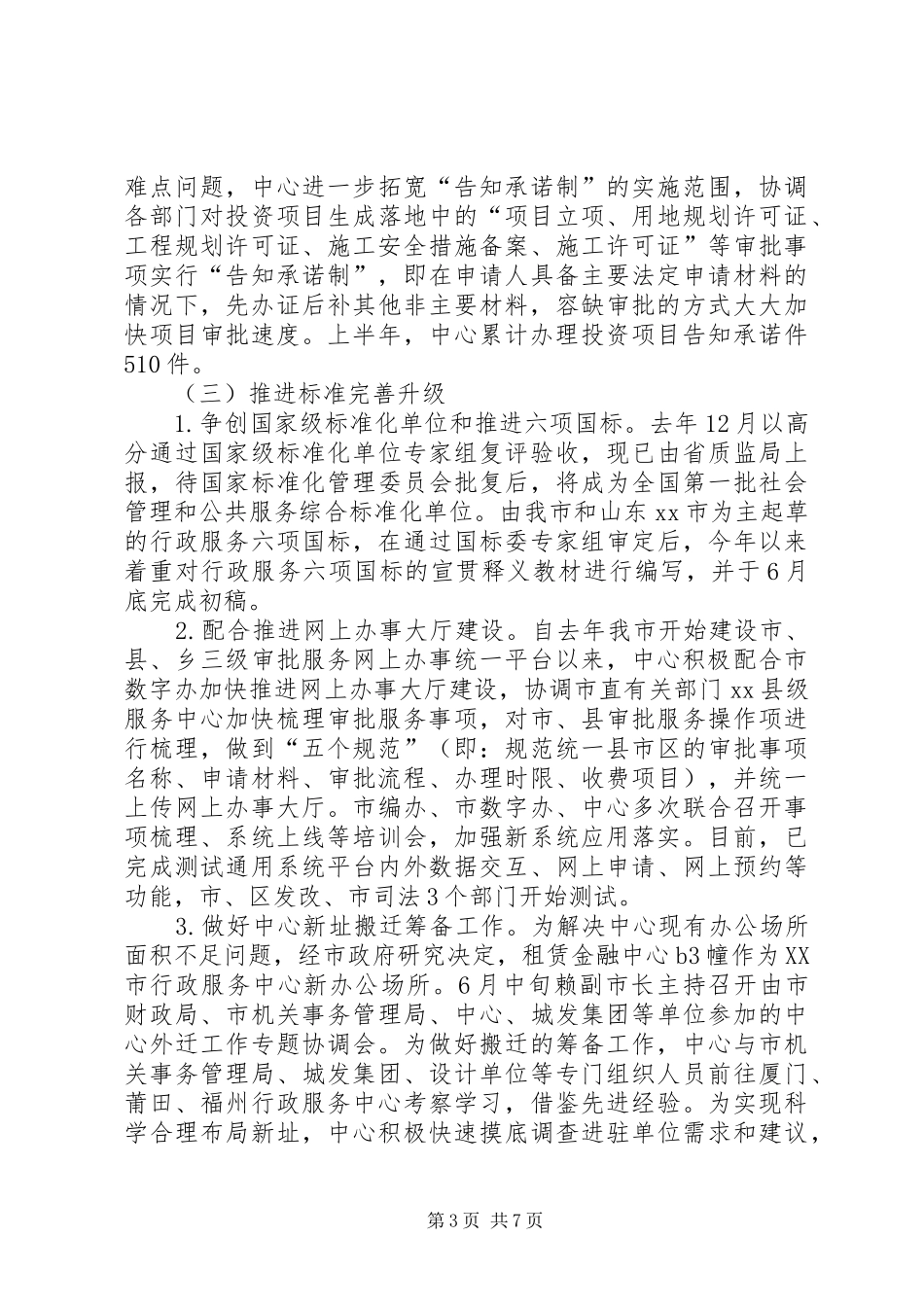 行政服务中心工作情况汇报_第3页
