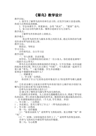 翠鸟教案设计