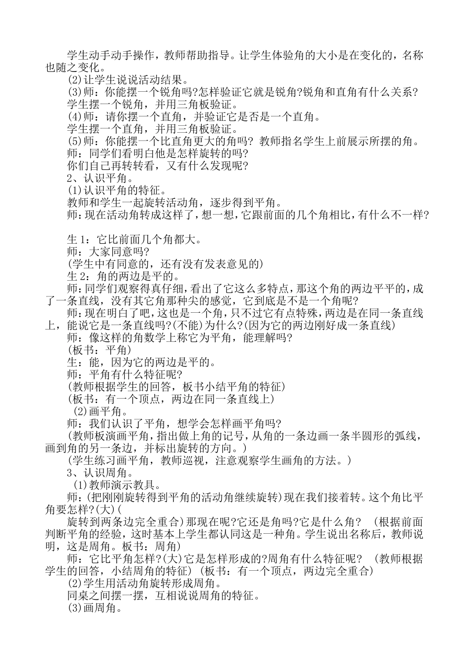 《旋转与角》_第2页