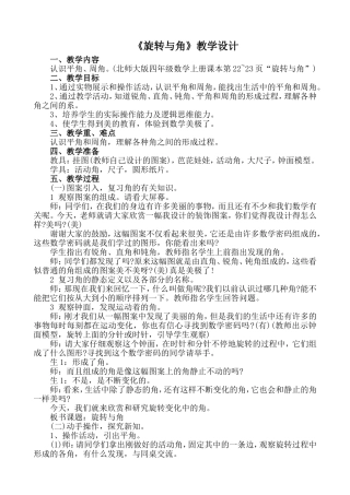 《旋转与角》