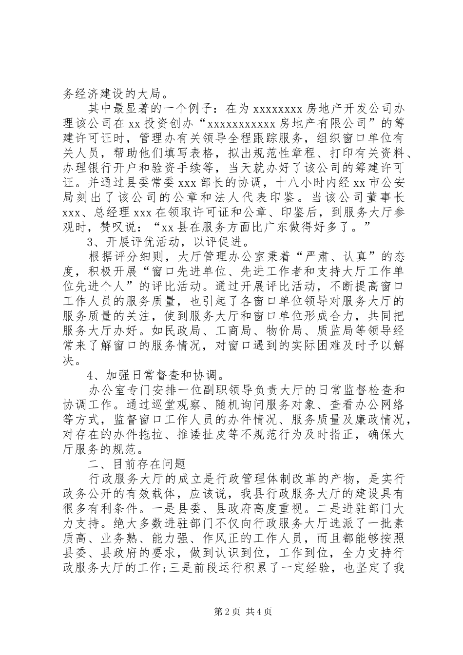 行政服务大厅汇报材料_第2页