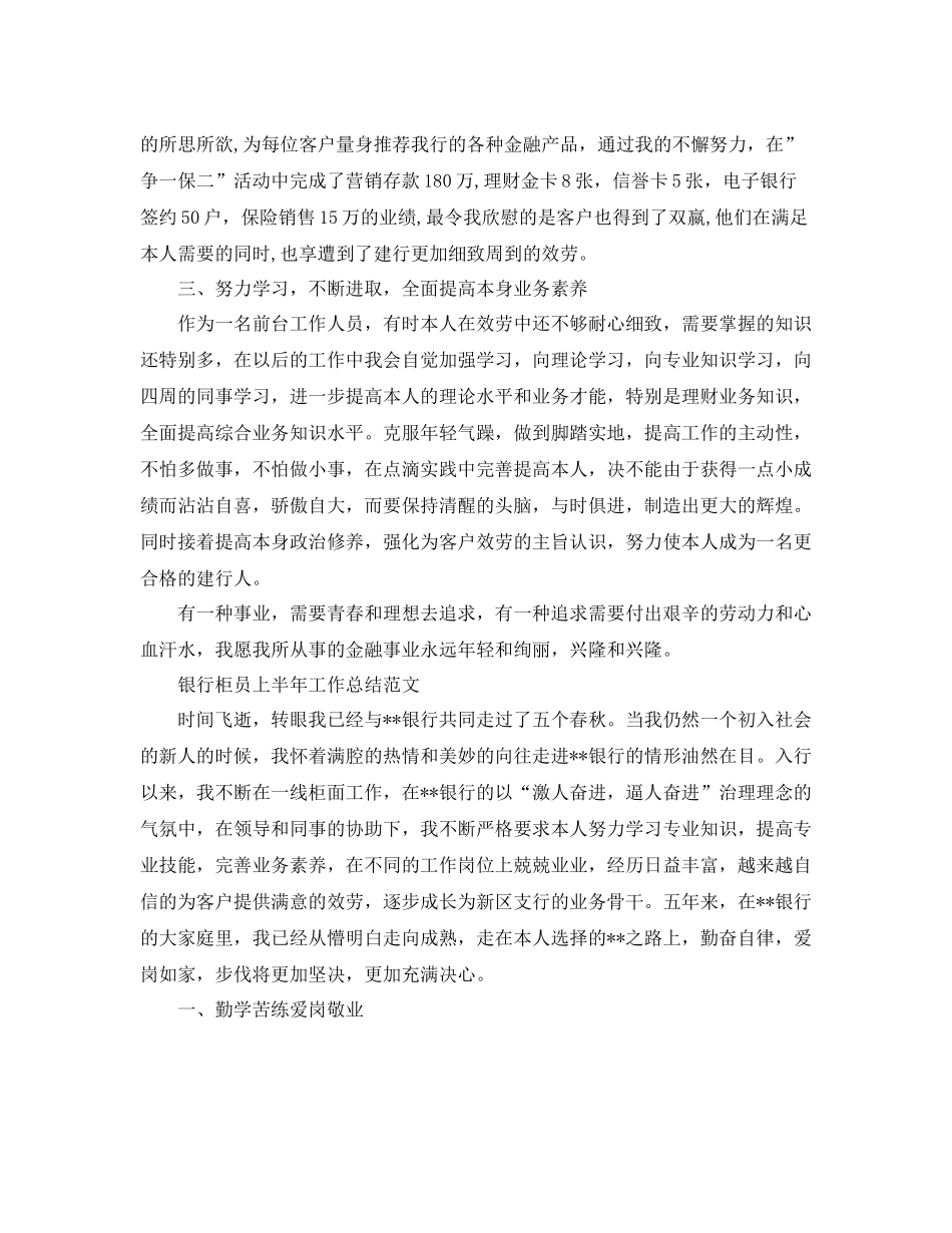 2021年工作参考总结银行柜员上半年工作参考总结范文_第2页