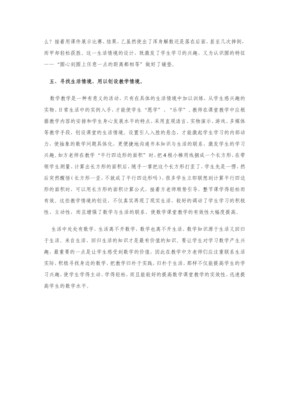 寻找身边的数学_第3页