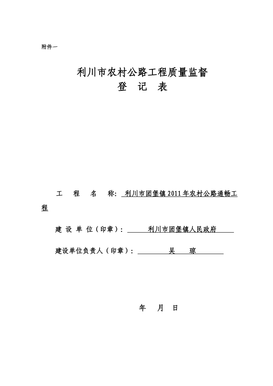 质量监督文件 团堡_第2页