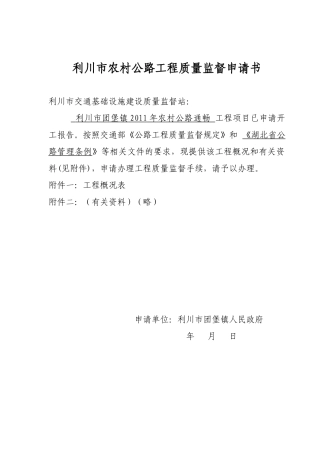 质量监督文件 团堡