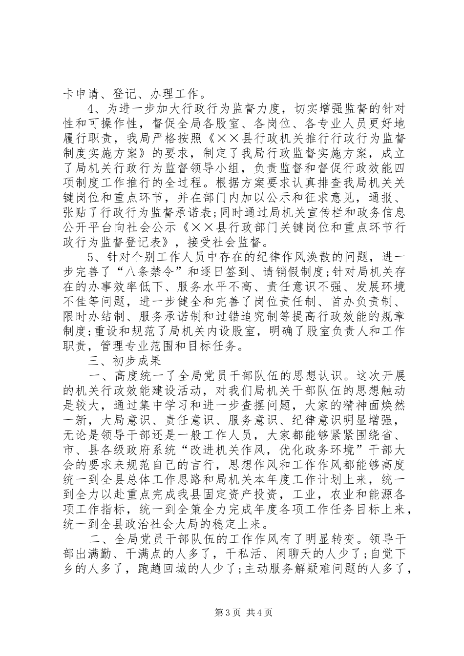 行政机关创先争优活动自查报告_第3页