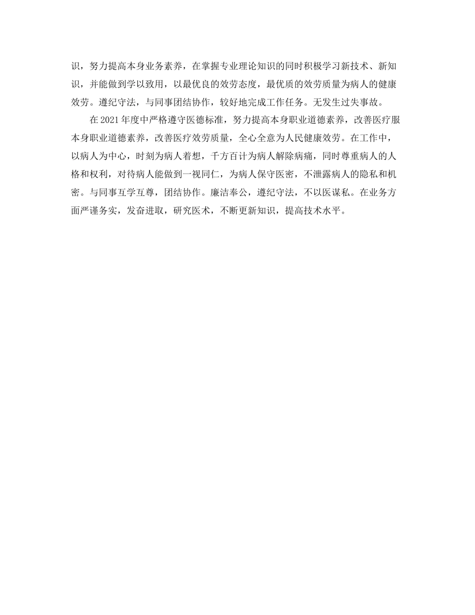 2021年医德医风自我参考总结_第2页