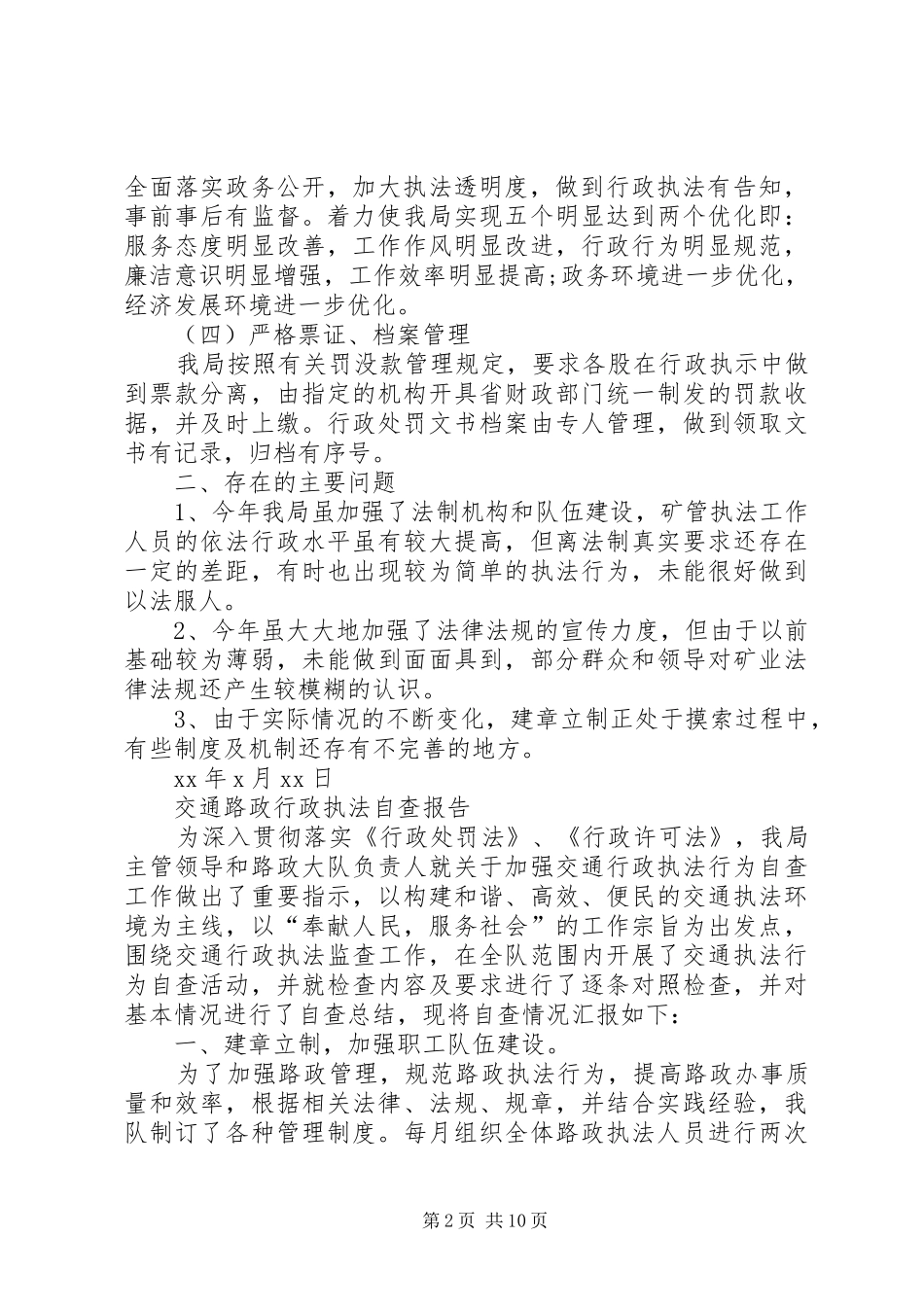 行政执法自查报告4篇_第2页