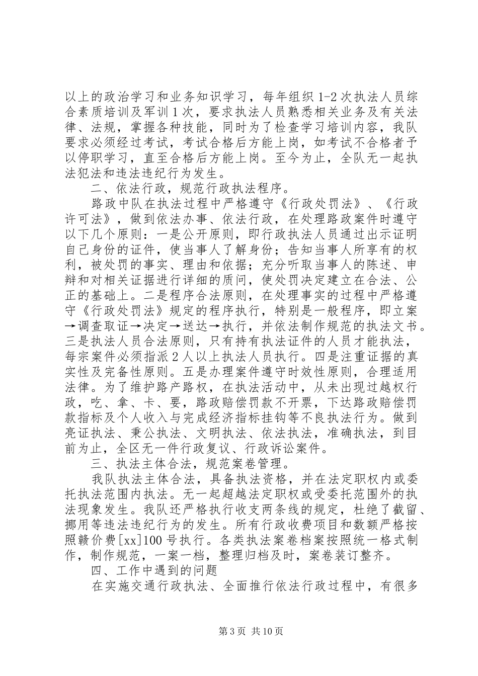 行政执法自查报告4篇_第3页